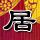 老师治迟到出新招